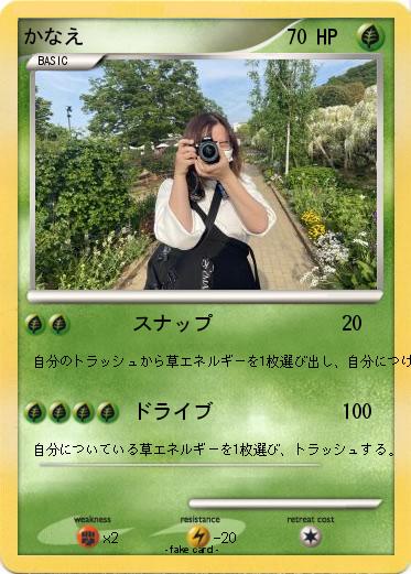 Pokemon かなえ