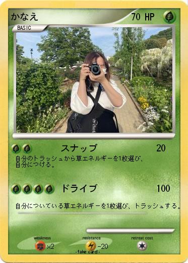 Pokemon かなえ