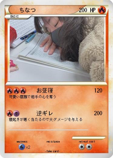 Pokemon ちなつ