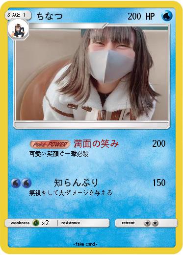 Pokemon ちなつ