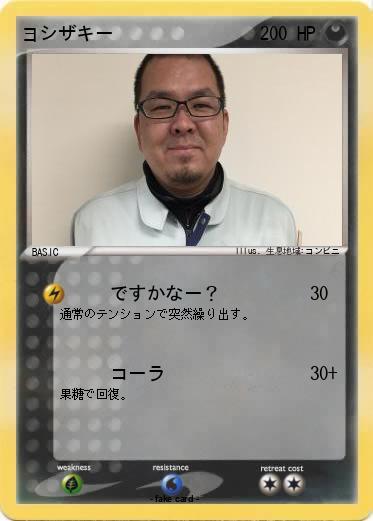 Pokemon ヨシザキー