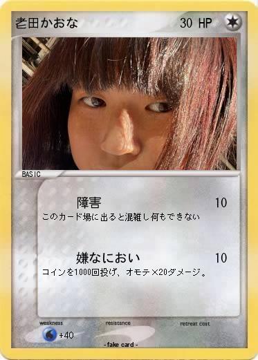 Pokemon 老田かおな