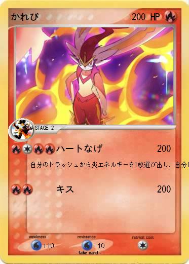 Pokemon かれぴ