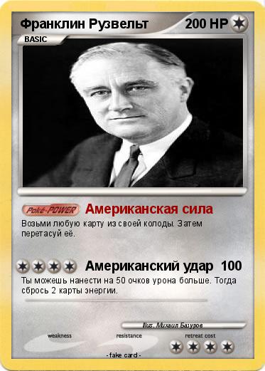 Pokemon Франклин Рузвельт