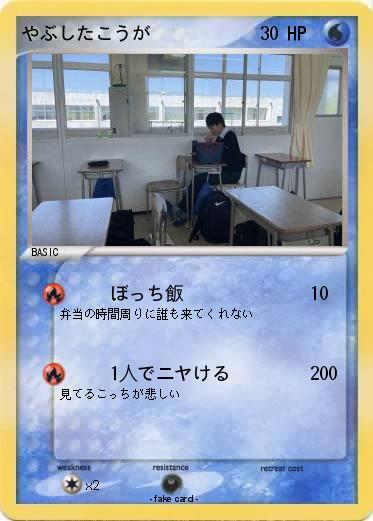 Pokemon やぶしたこうが