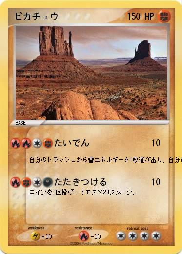 Pokemon ピカチュウ