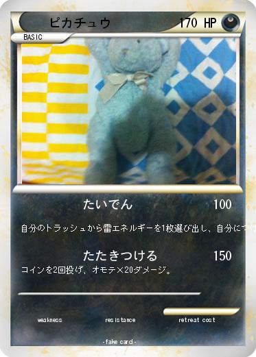 Pokemon ピカチュウ