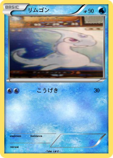 Pokemon リムゴン
