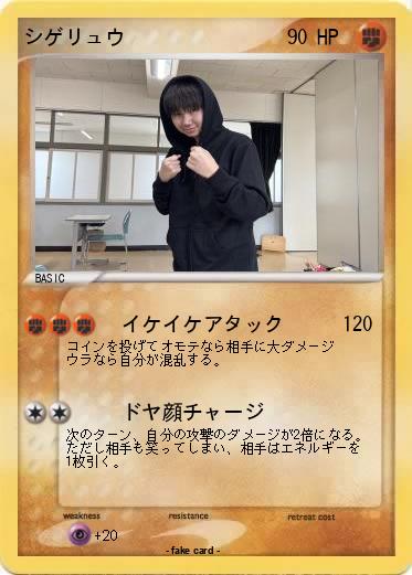 Pokemon シゲリュウ