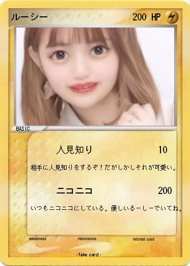 Pokemon ルーシー