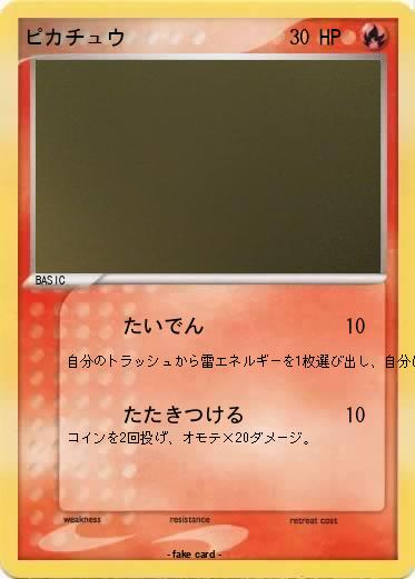 Pokemon ピカチュウ