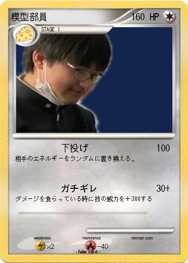 Pokemon 模型部員
