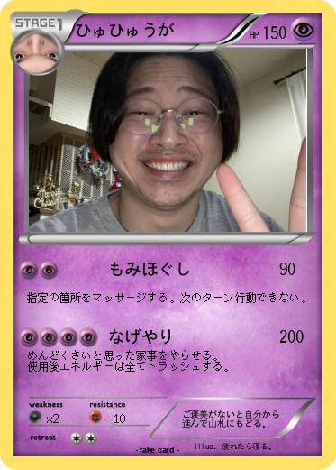 Pokemon ひゅひゅうが
