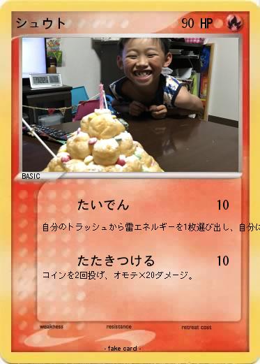 Pokemon シュウト