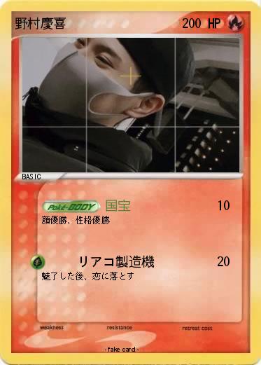 Pokemon 野村慶喜