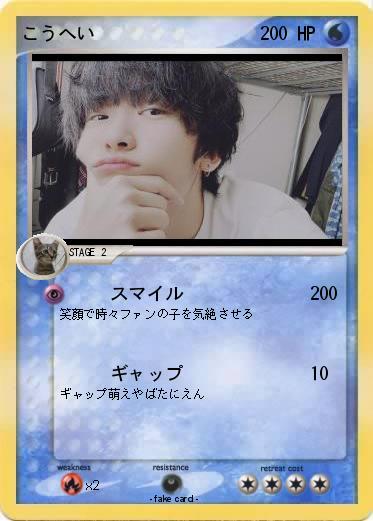 Pokemon こうへい