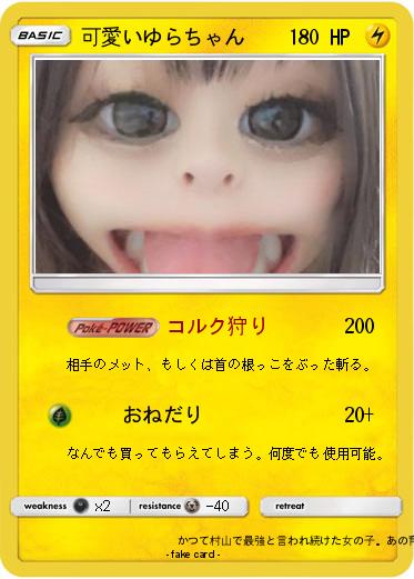 Pokemon 可愛いゆらちゃん