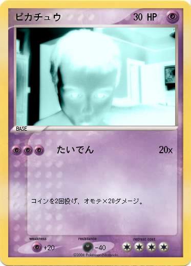 Pokemon ピカチュウ