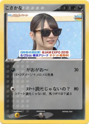 Pokemon こさかな