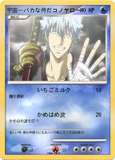 Pokemon 宇宙一バカな侍だコノヤロー