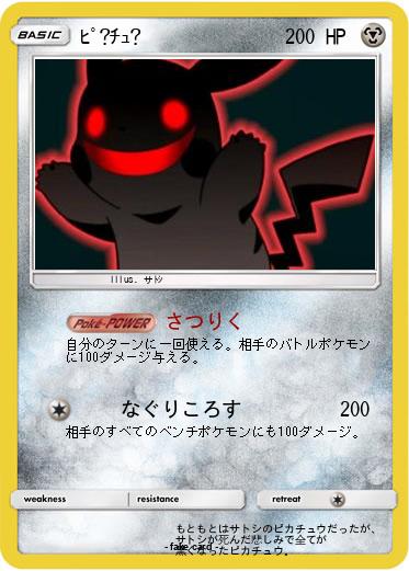 Pokemon ﾋﾟ?ﾁｭ?
