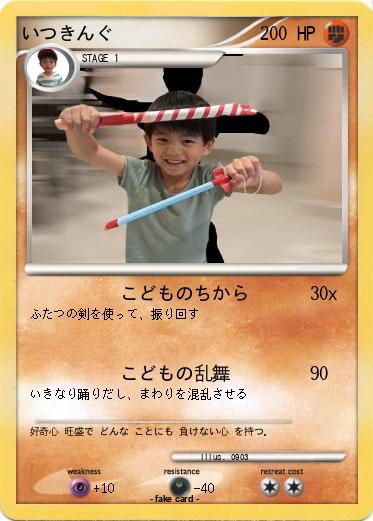 Pokemon いつきんぐ