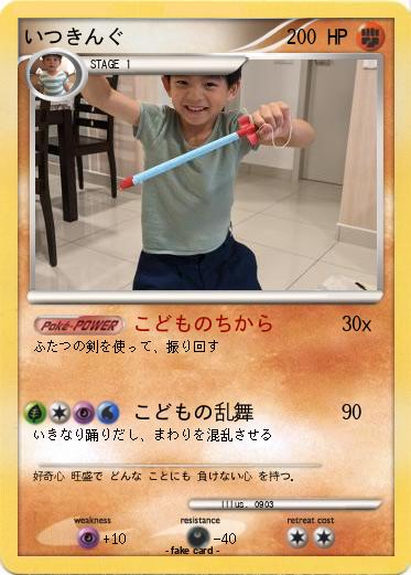 Pokemon いつきんぐ