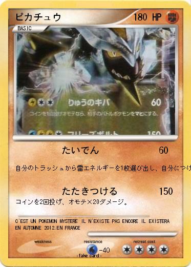 Pokemon ピカチュウ
