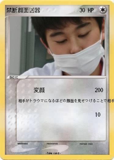 Pokemon 禁断顔面凶器