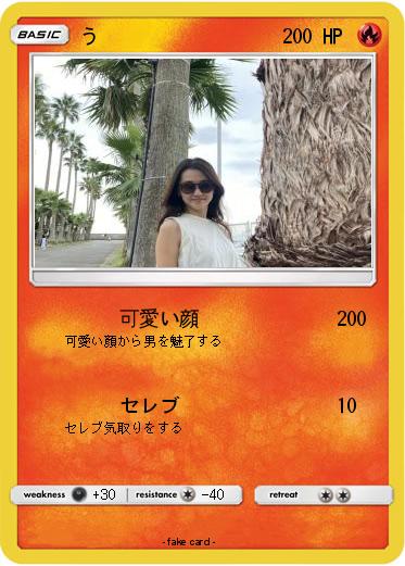 Pokemon う