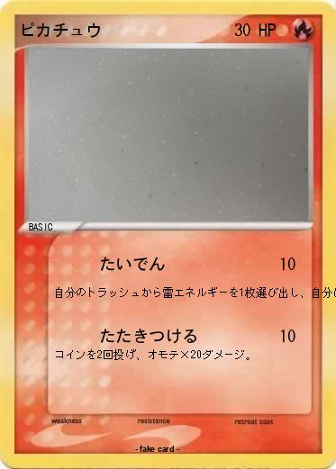Pokemon ピカチュウ
