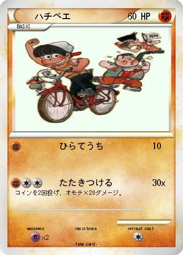 Pokemon ハチベエ