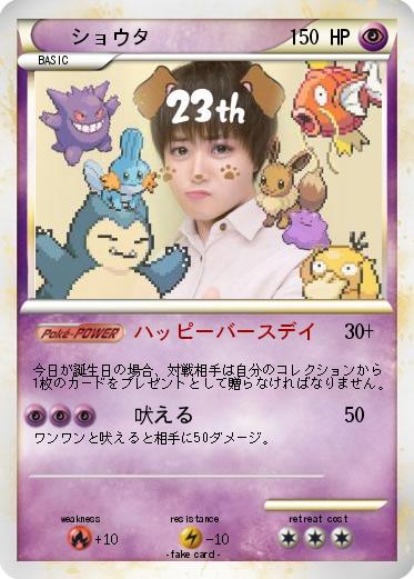 Pokemon ショウタ