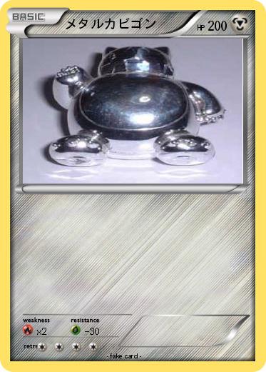 Pokemon メタルカビゴン
