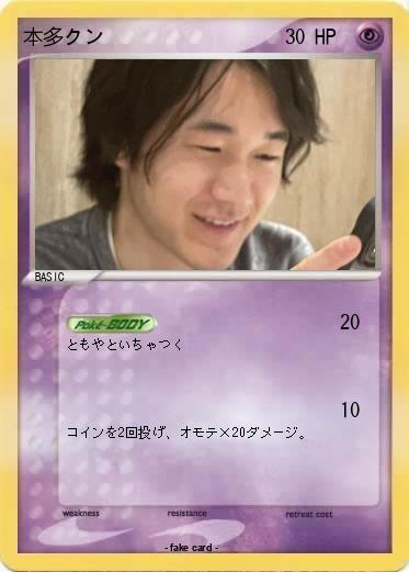 Pokemon 本多クン
