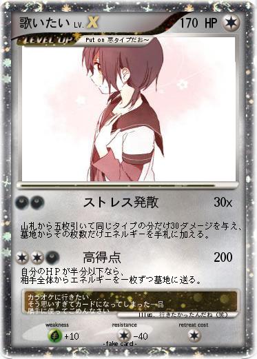 Pokemon 歌いたい