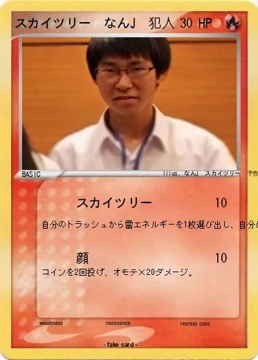 Pokemon スカイツリー　なんJ　犯人