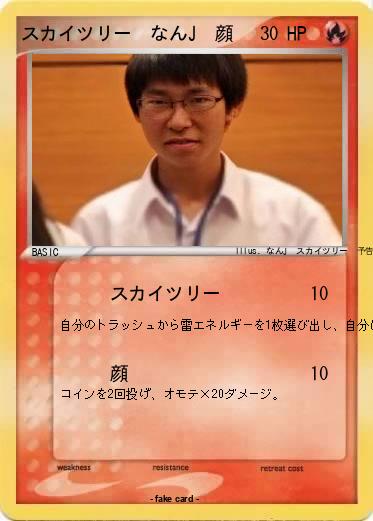 Pokemon スカイツリー　なんJ　顔