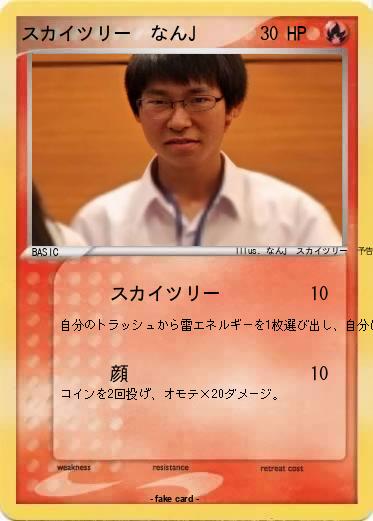 Pokemon スカイツリー　なんJ