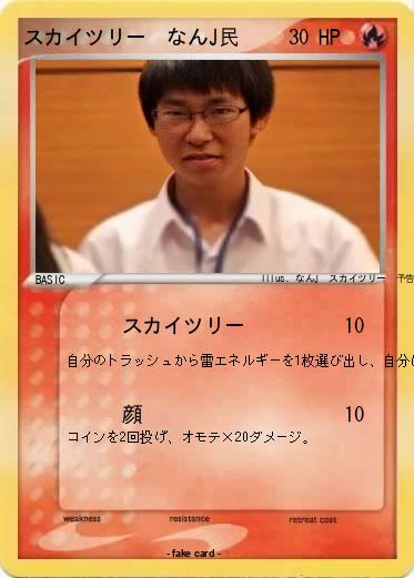 Pokemon スカイツリー　なんJ民