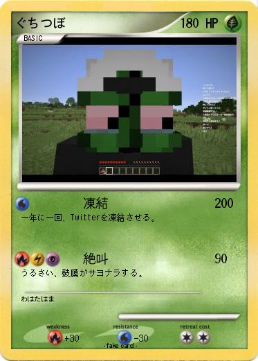 Pokemon ぐちつぼ