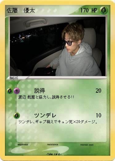 Pokemon 佐藤  優太
