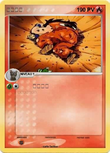 Pokemon ヤムチャ