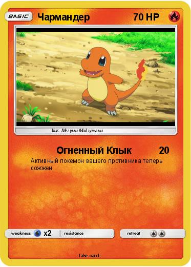 Pokemon Чармандер