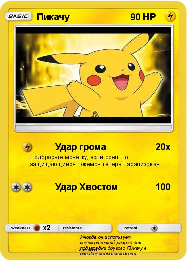 Pokemon Пикачу