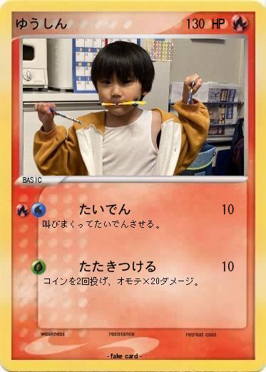 Pokemon ゆうしん