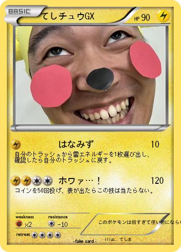 Pokemon てしチュウGX
