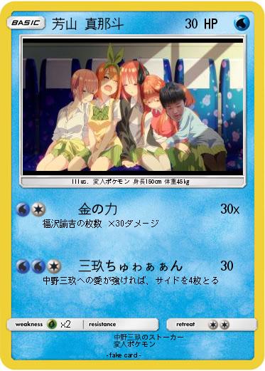 Pokemon 芳山 真那斗