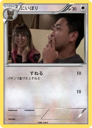 Pokemon にいぼり