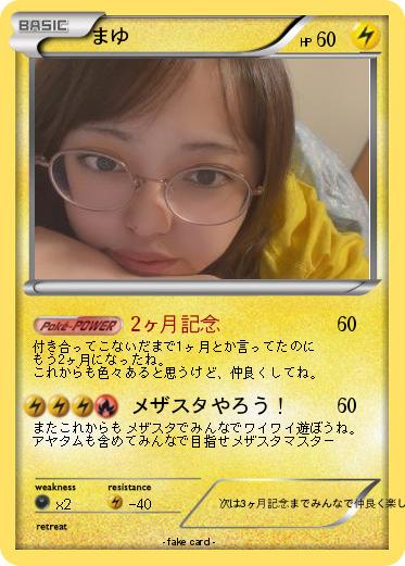 Pokemon まゆ
